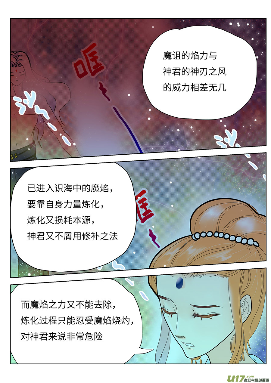 🍲重生之—仙渊 130 新章  赤 王 第4页