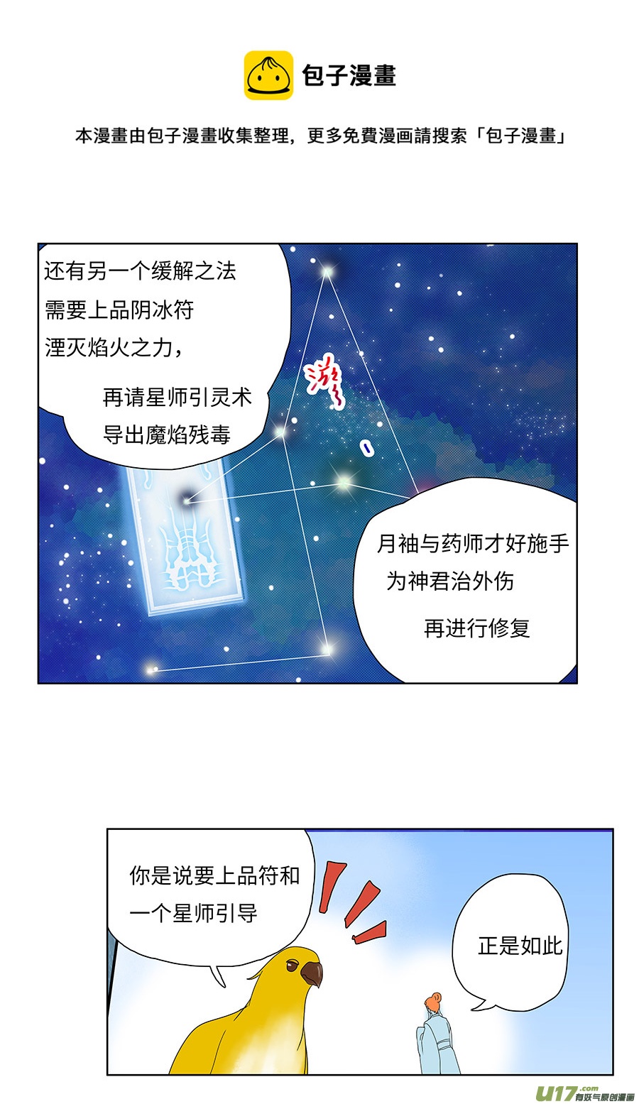 🍲重生之—仙渊 130 新章  赤 王 第5页