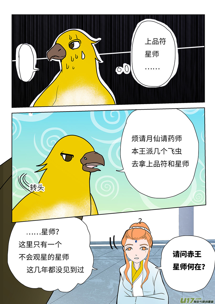 🍲重生之—仙渊 130 新章  赤 王 第6页