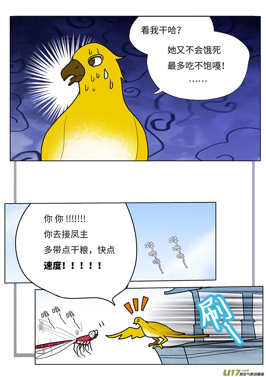 🍲重生之—仙渊 130 新章  赤 王 第7页