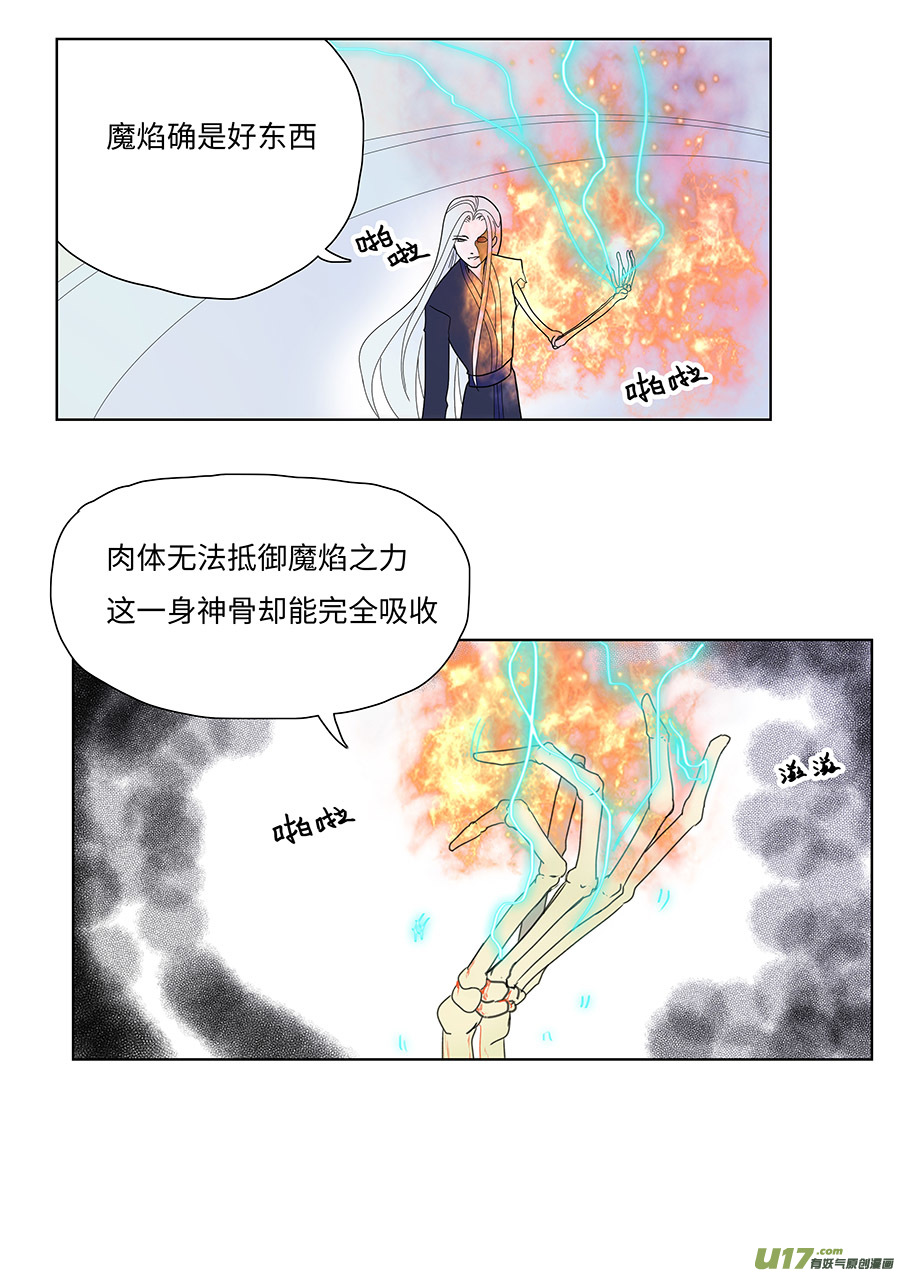 🍲重生之—仙渊 133 新章 收 魔 第11页
