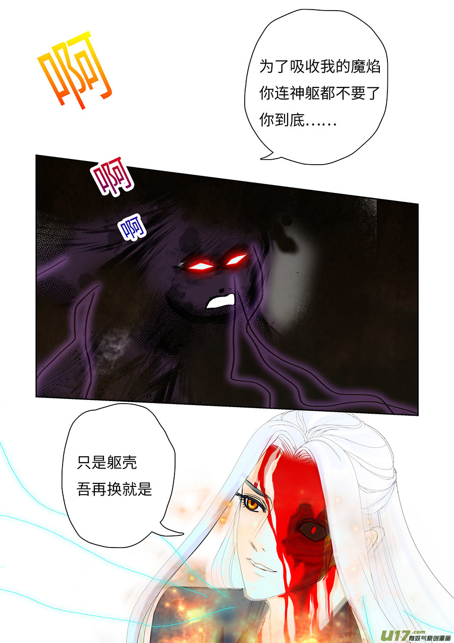 🍲重生之—仙渊 133 新章 收 魔 第12页