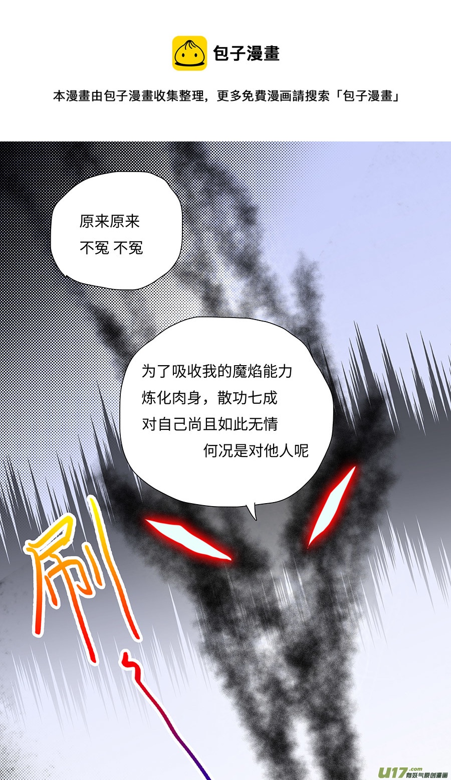 🍲重生之—仙渊 133 新章 收 魔 第13页