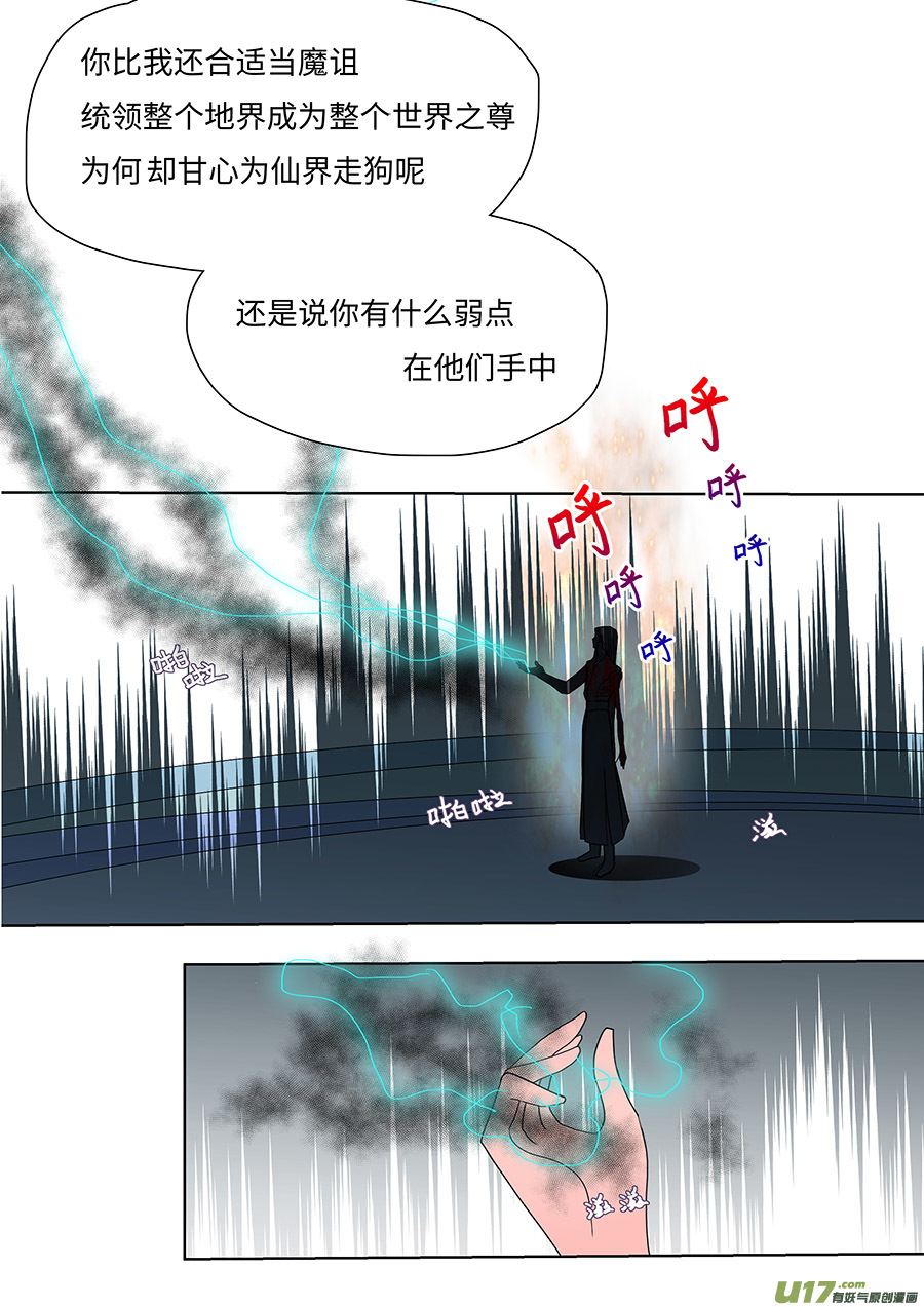 🍲重生之—仙渊 133 新章 收 魔 第14页