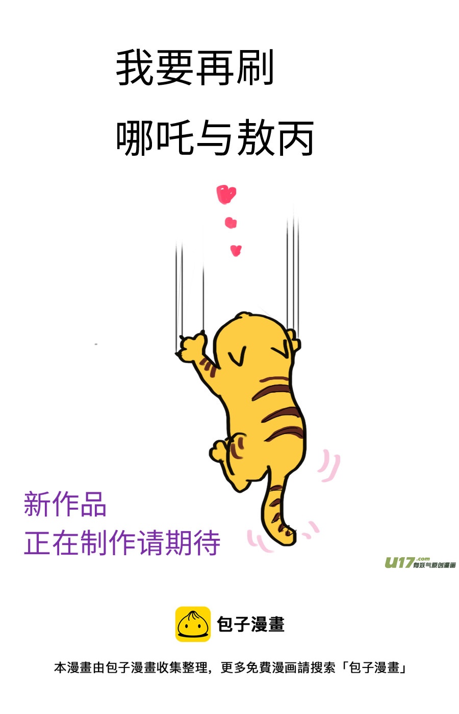 🍲重生之—仙渊 133 新章 收 魔 第16页