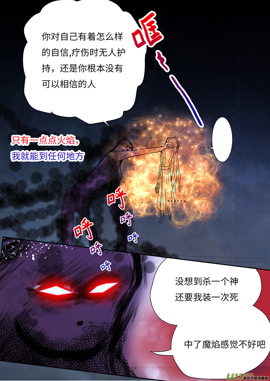 🍲重生之—仙渊 133 新章 收 魔 第6页
