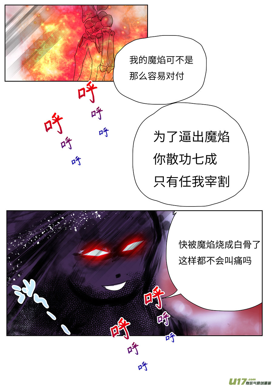 🍲重生之—仙渊 133 新章 收 魔 第7页
