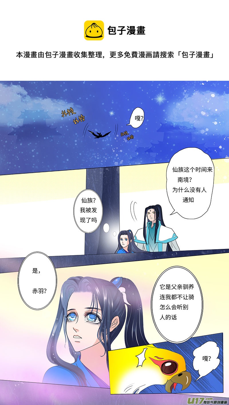 🍲重生之—仙渊 17 求婚 中 第1页