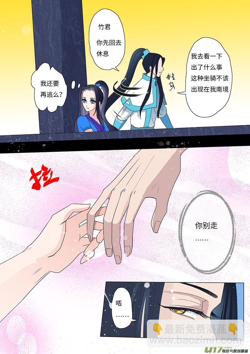 🍲重生之—仙渊 17 求婚 中 第3页