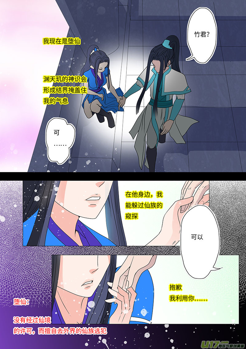 🍲重生之—仙渊 17 求婚 中 第4页