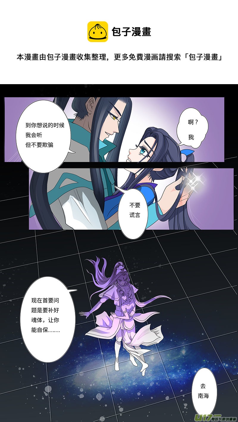🍲重生之—仙渊 19 修魂 上 第1页