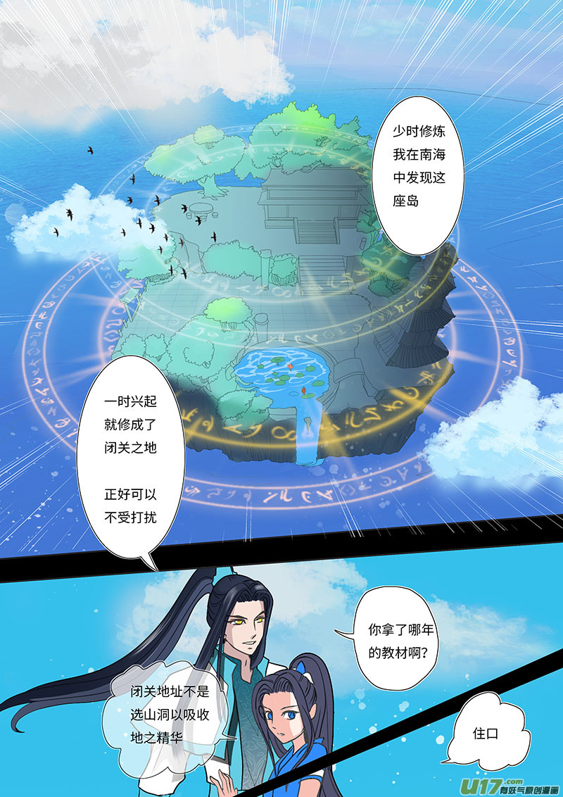 🍲重生之—仙渊 19 修魂 上 第2页