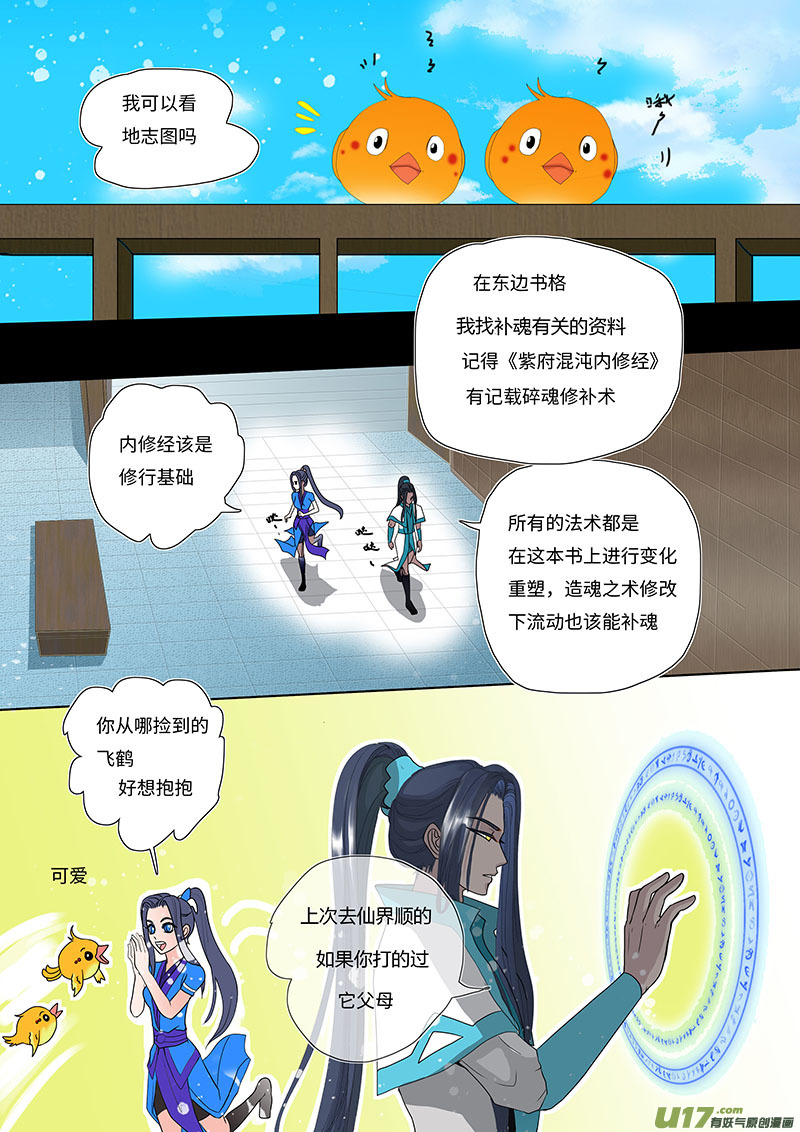 🍲重生之—仙渊 19 修魂 上 第3页