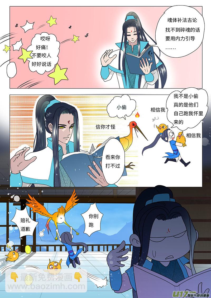 🍲重生之—仙渊 19 修魂 上 第4页