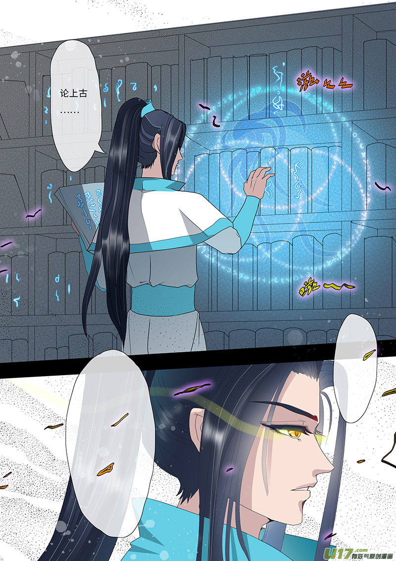 🍲重生之—仙渊 19 修魂 上 第6页