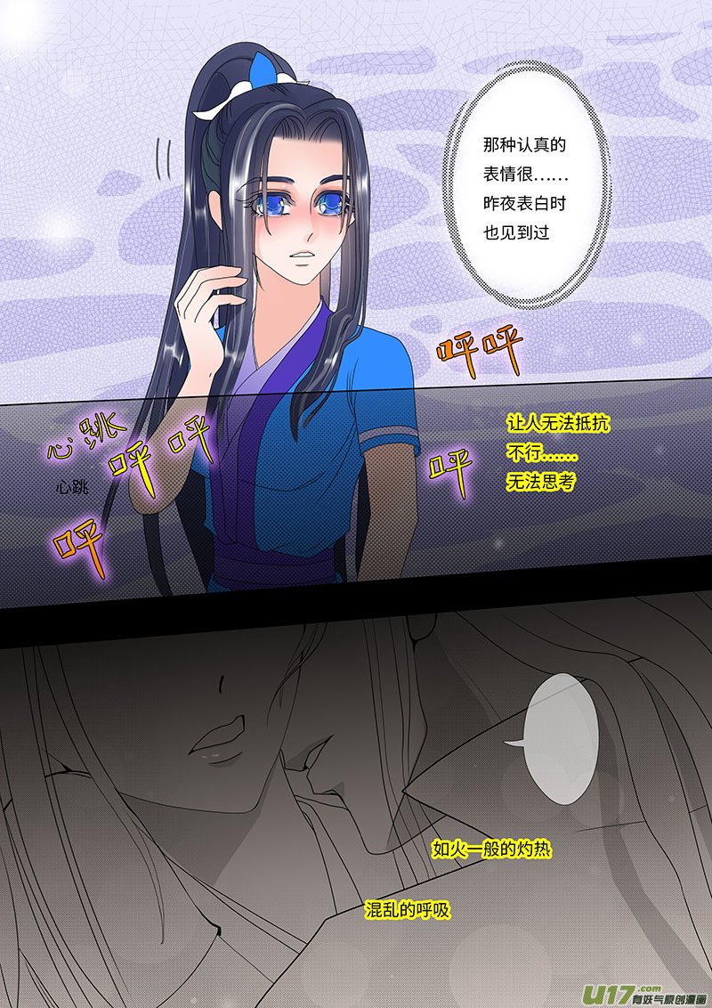 🍲重生之—仙渊 19 修魂 上 第7页