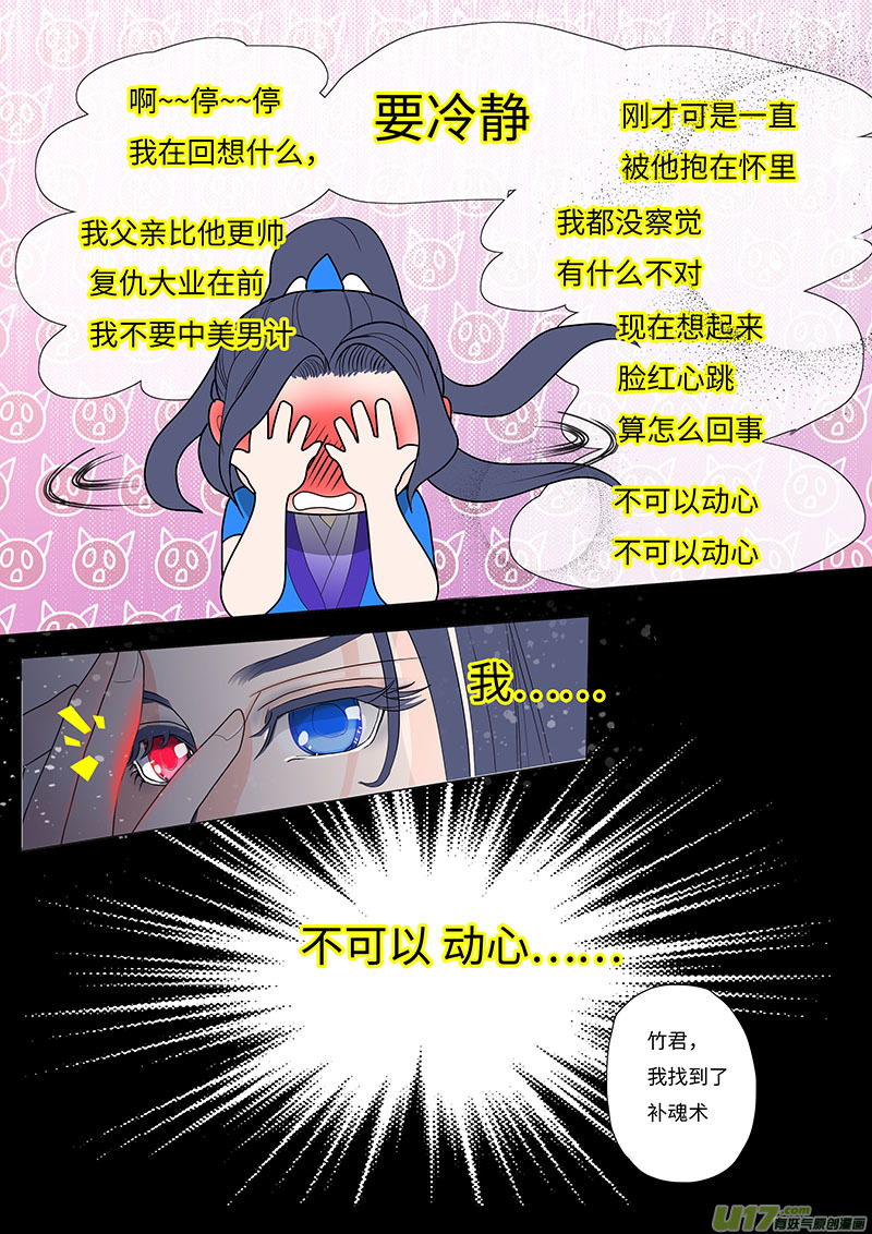🍲重生之—仙渊 19 修魂 上 第8页