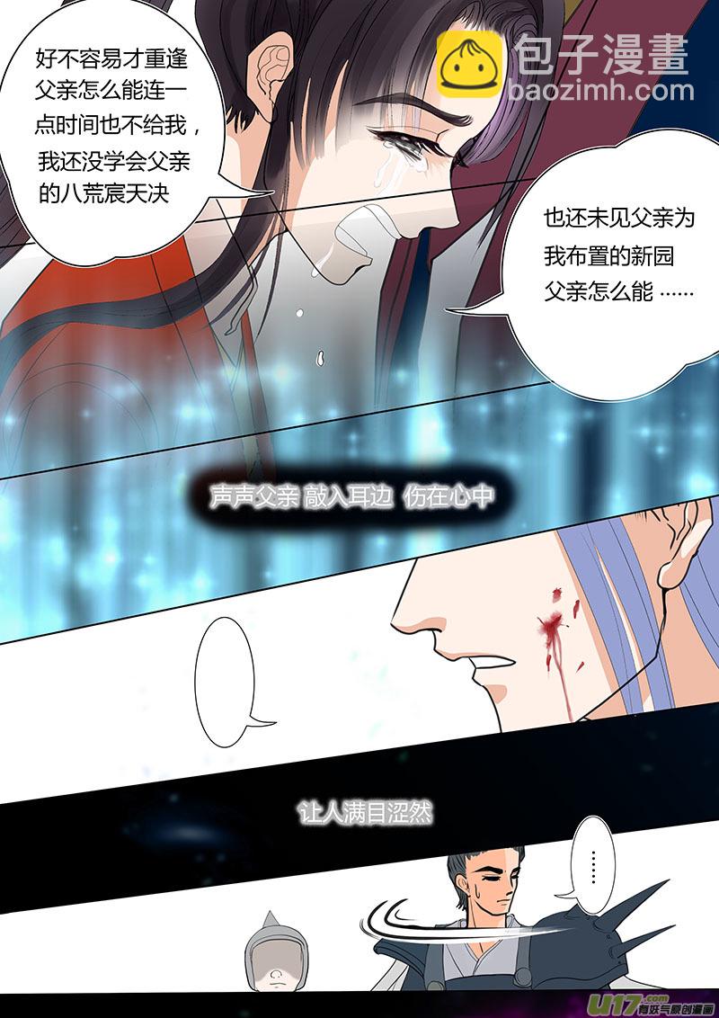 🍲重生之—仙渊 03 阴阳相隔 第2页