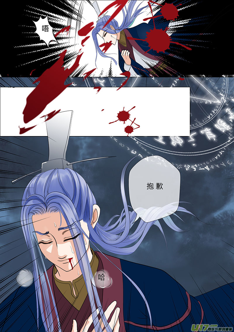 🍲重生之—仙渊 03 阴阳相隔 第4页