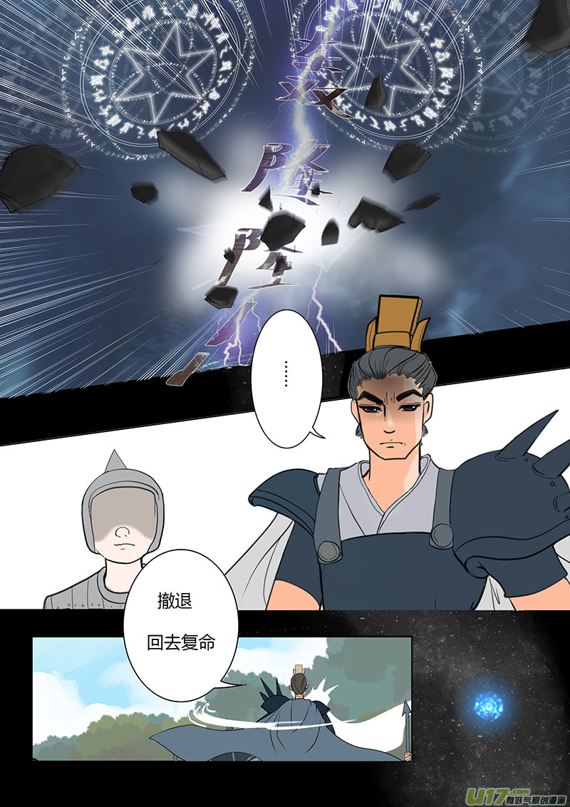 🍲重生之—仙渊 03 阴阳相隔 第6页