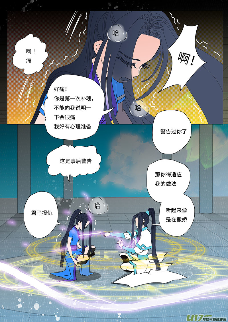 🍲重生之—仙渊 21 修魂 下 第2页