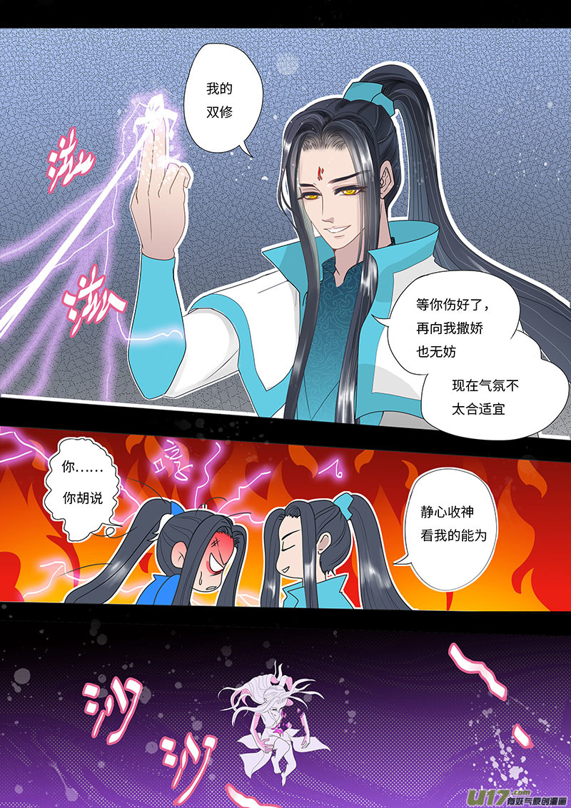 🍲重生之—仙渊 21 修魂 下 第3页