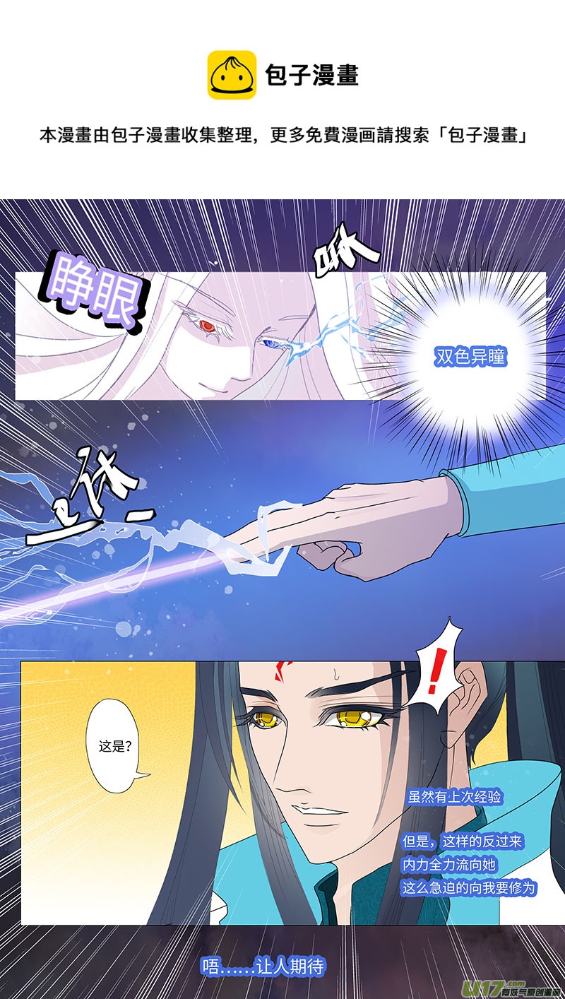 🍲重生之—仙渊 21 修魂 下 第5页