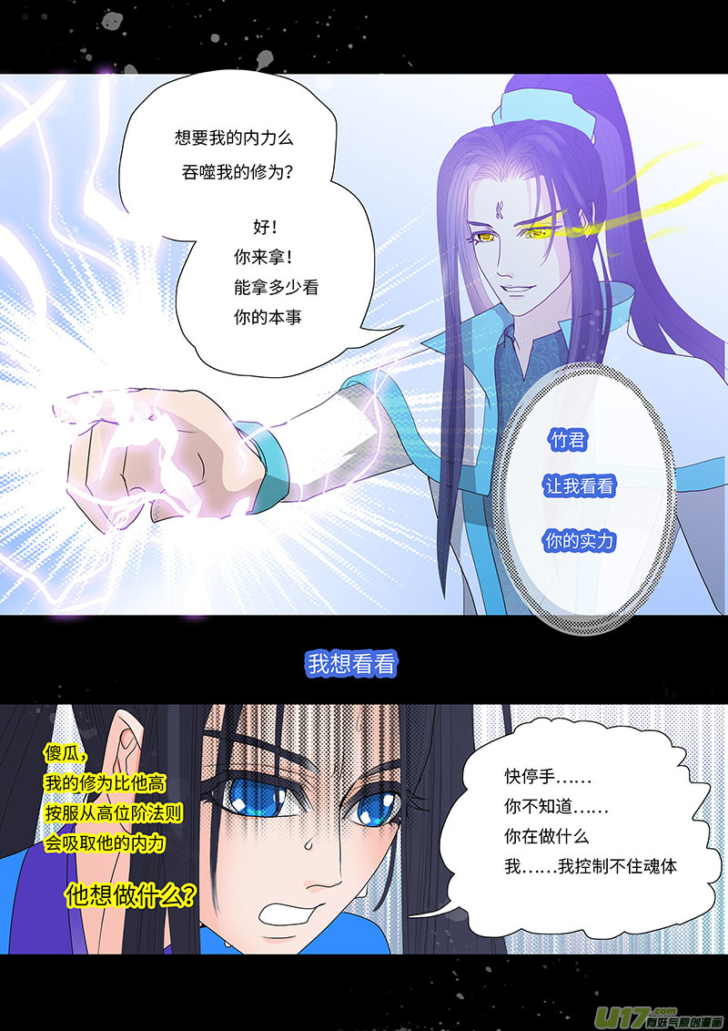 🍲重生之—仙渊 21 修魂 下 第6页