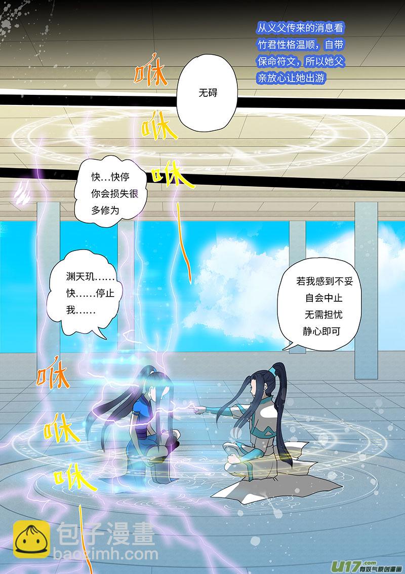 🍲重生之—仙渊 21 修魂 下 第7页