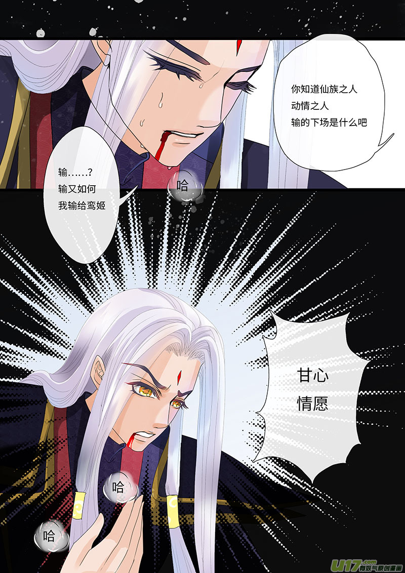 🍲重生之—仙渊 23  输又如何  中 第2页