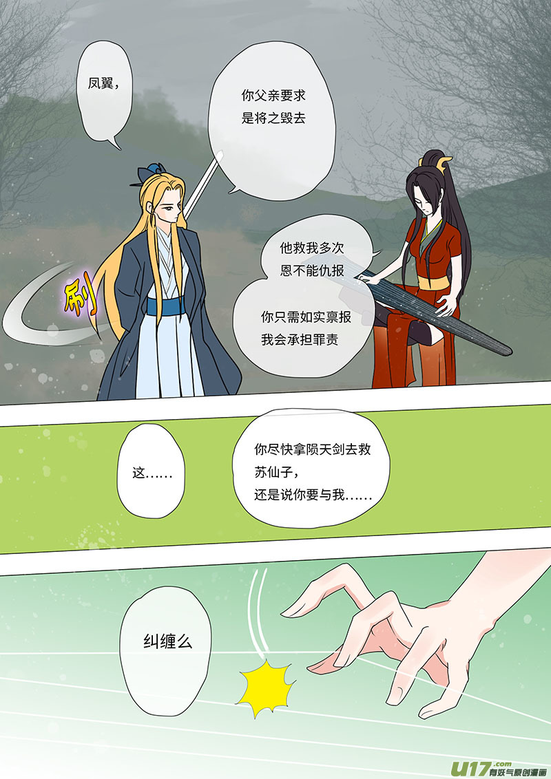 🍲重生之—仙渊 23  输又如何  中 第4页