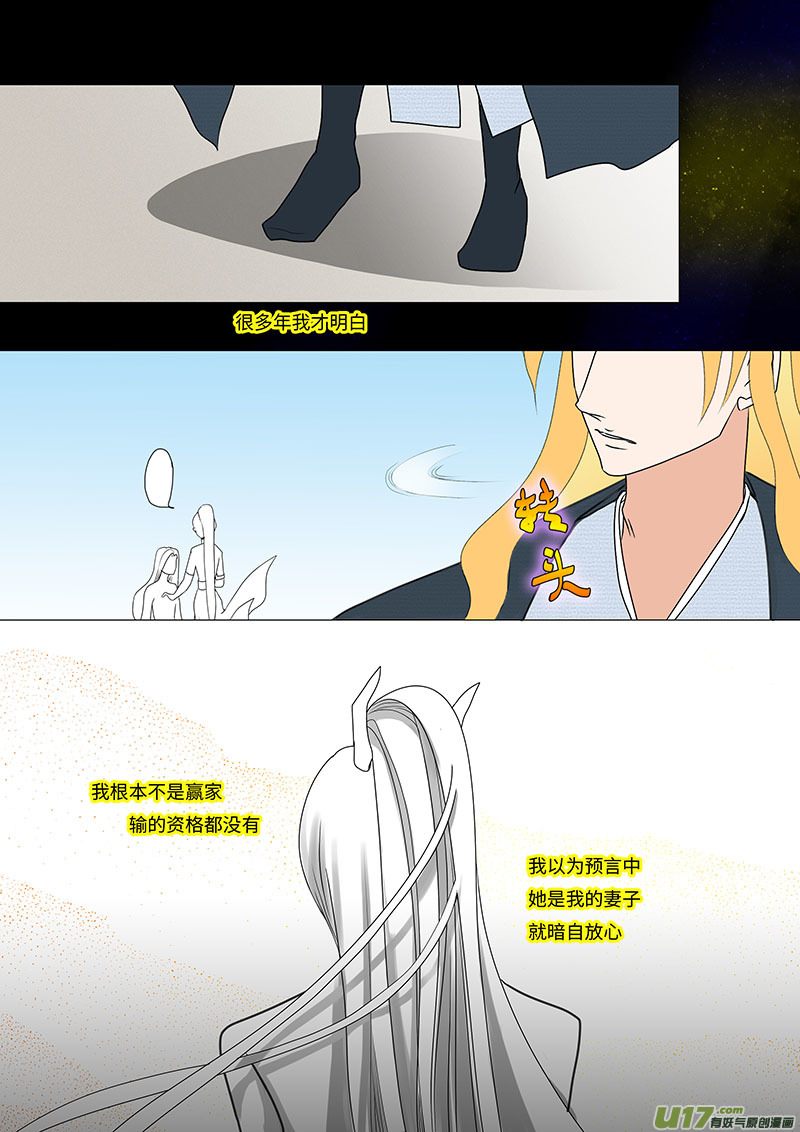 🍲重生之—仙渊 23  输又如何  中 第6页