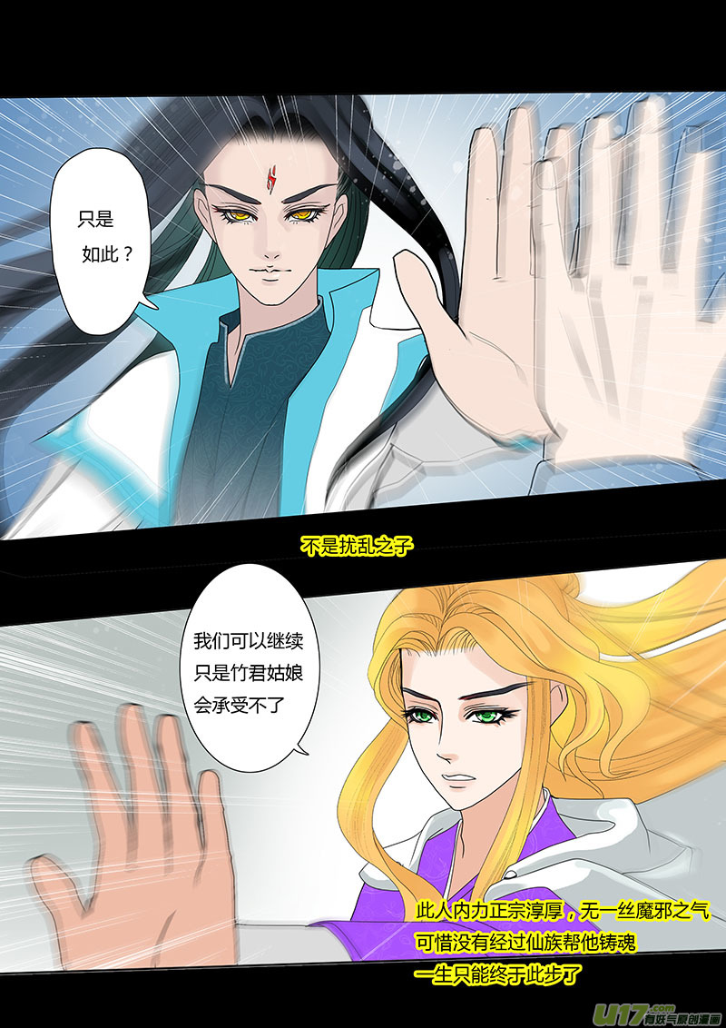 🍲重生之—仙渊 25  相惜 01 第3页