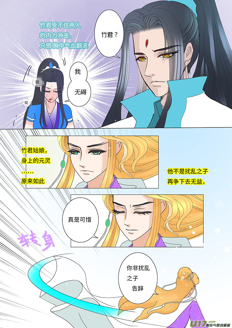 🍲重生之—仙渊 25  相惜 01 第4页