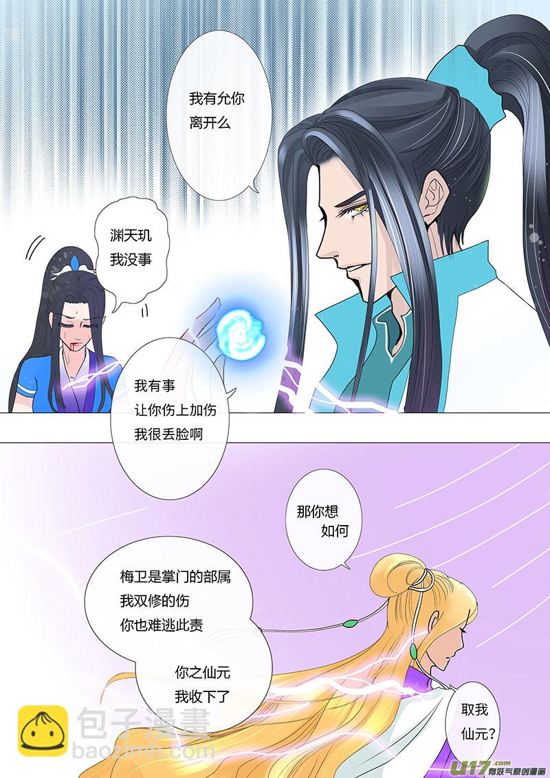 🍲重生之—仙渊 25  相惜 01 第6页
