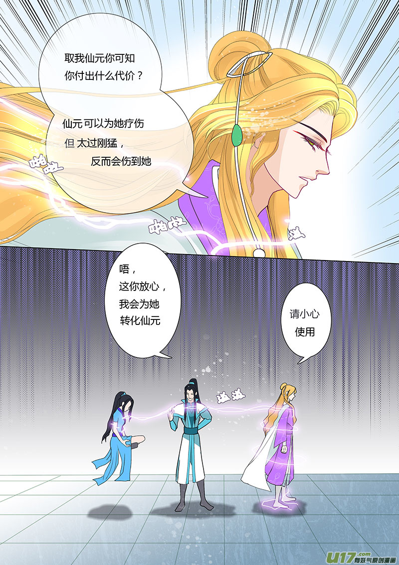 🍲重生之—仙渊 25  相惜 01 第7页