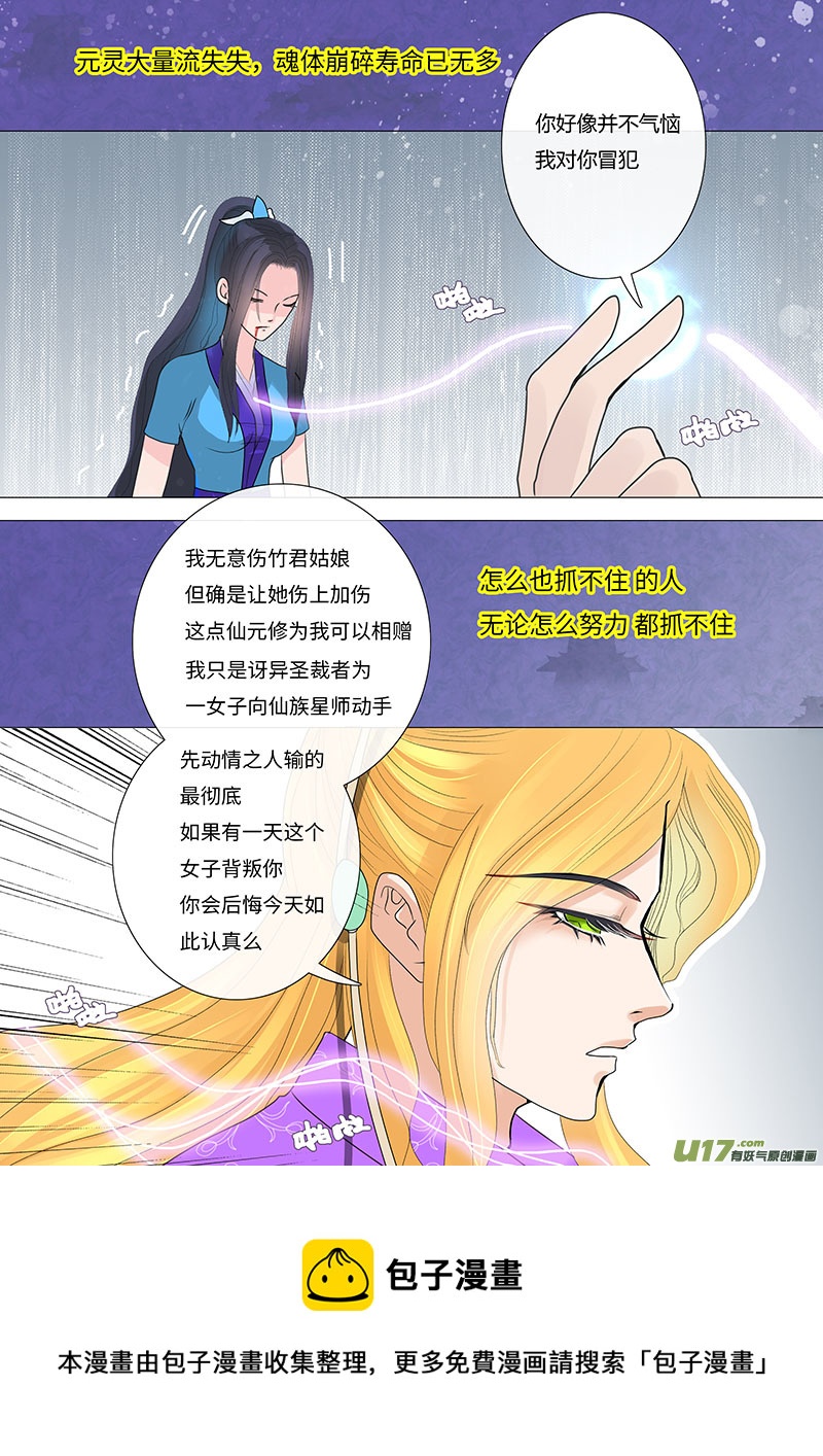 🍲重生之—仙渊 25  相惜 01 第8页