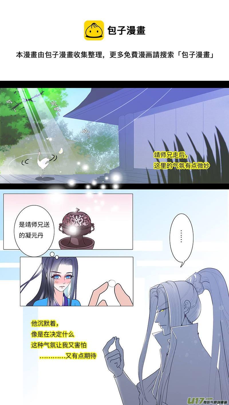🍲重生之—仙渊 27 情生 第1页