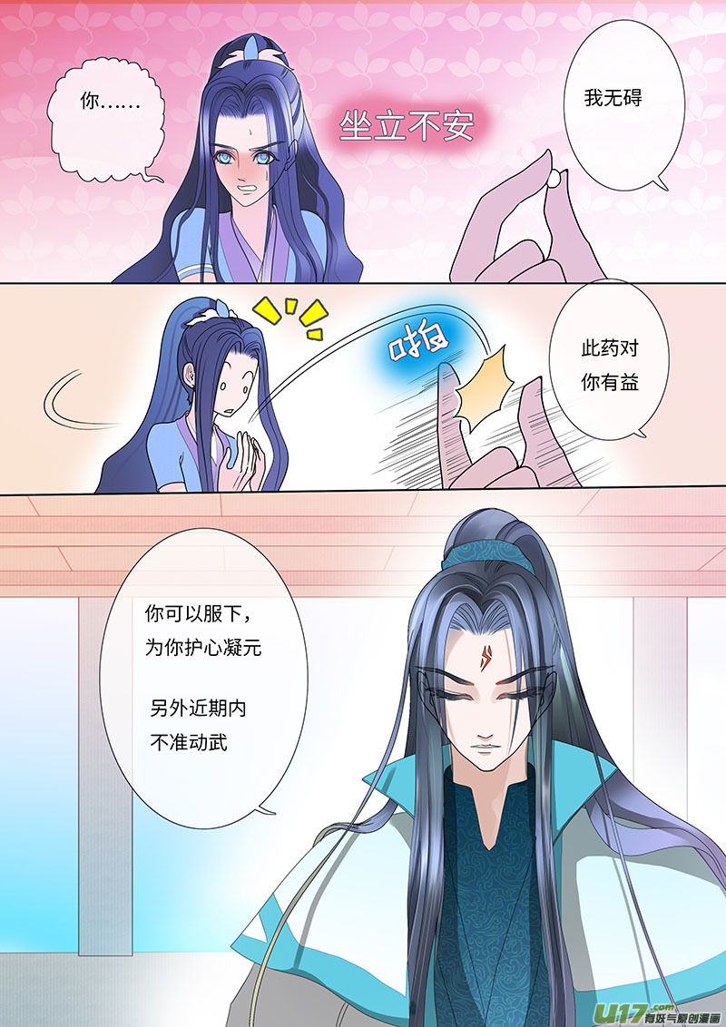 🍲重生之—仙渊 27 情生 第2页