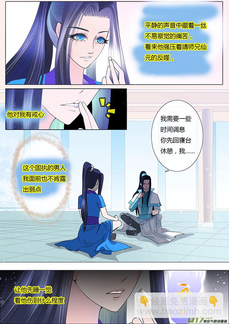 🍲重生之—仙渊 27 情生 第3页