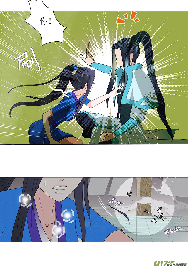 🍲重生之—仙渊 27 情生 第6页
