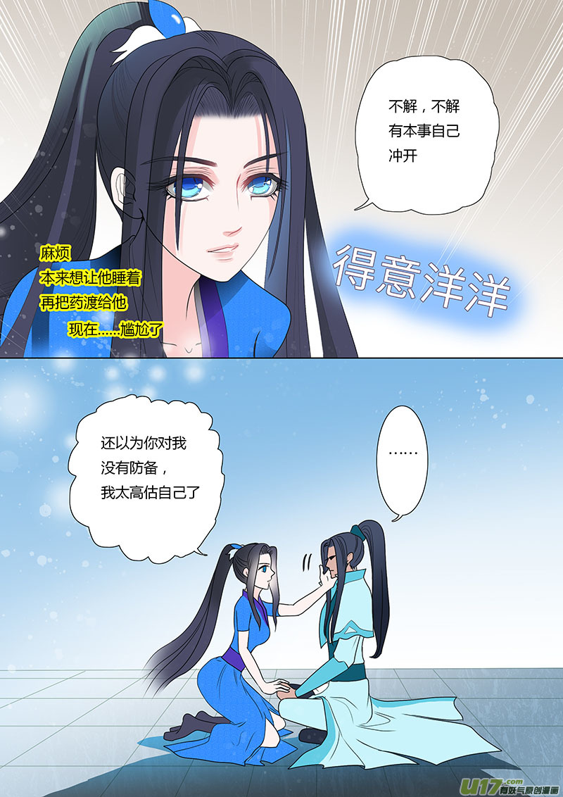 🍲重生之—仙渊 27 情生 第8页