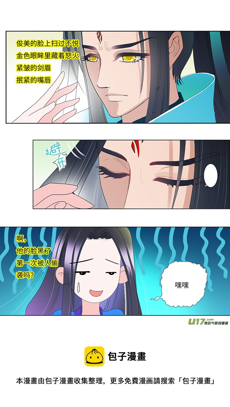 🍲重生之—仙渊 27 情生 第9页