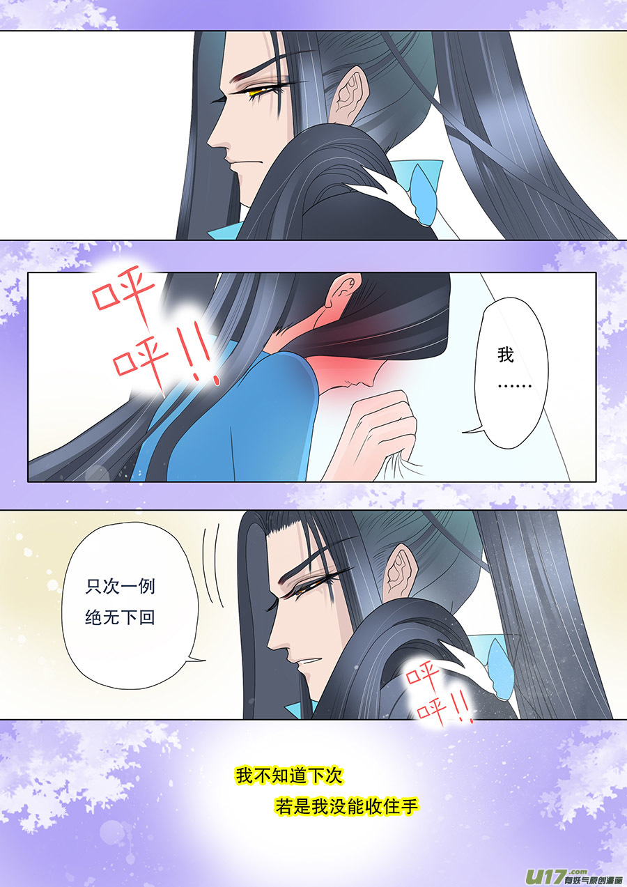 🍲重生之—仙渊 29 情生 第2页