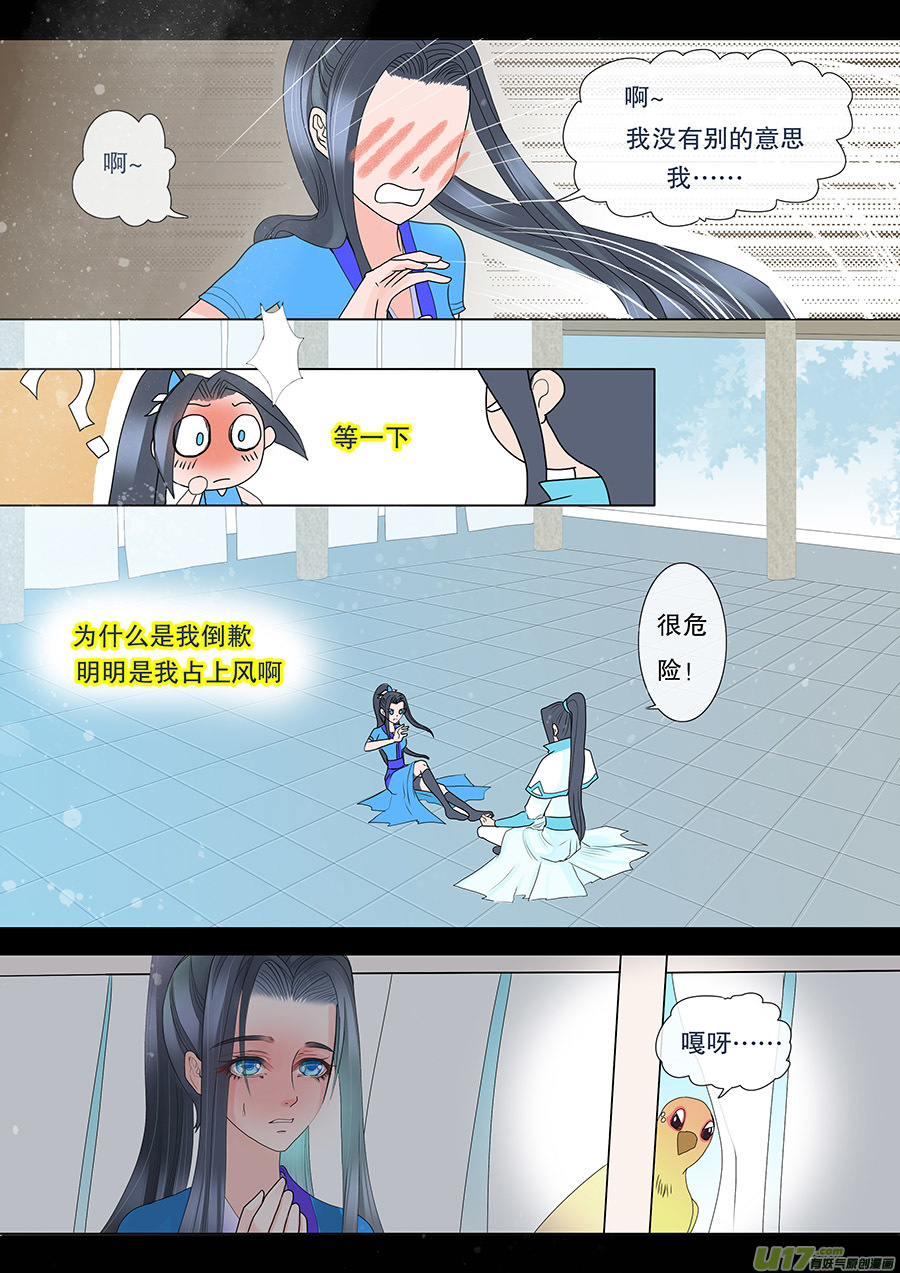 🍲重生之—仙渊 29 情生 第3页