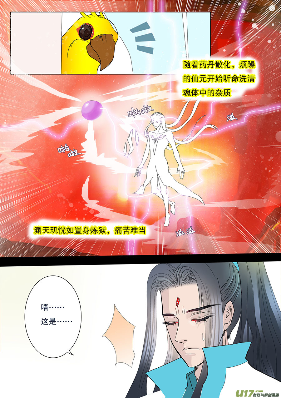 🍲重生之—仙渊 29 情生 第4页