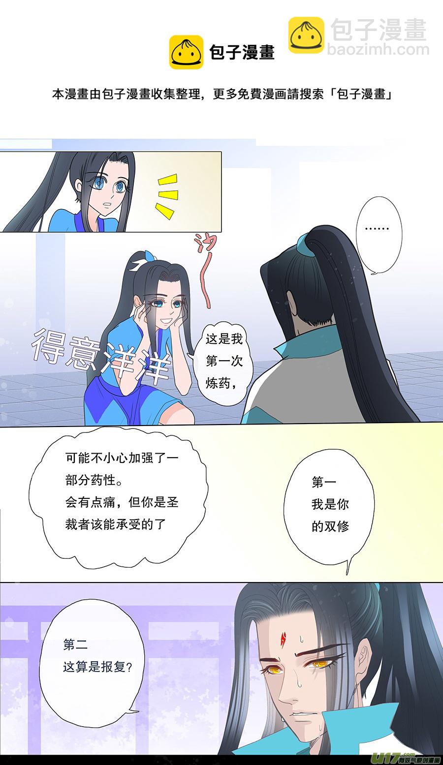 🍲重生之—仙渊 29 情生 第5页