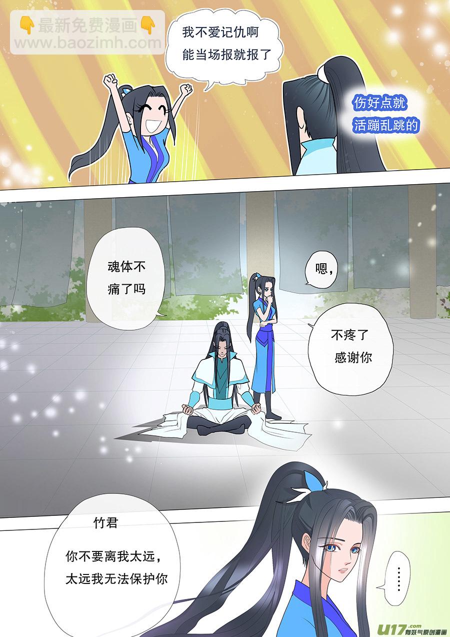 🍲重生之—仙渊 29 情生 第6页