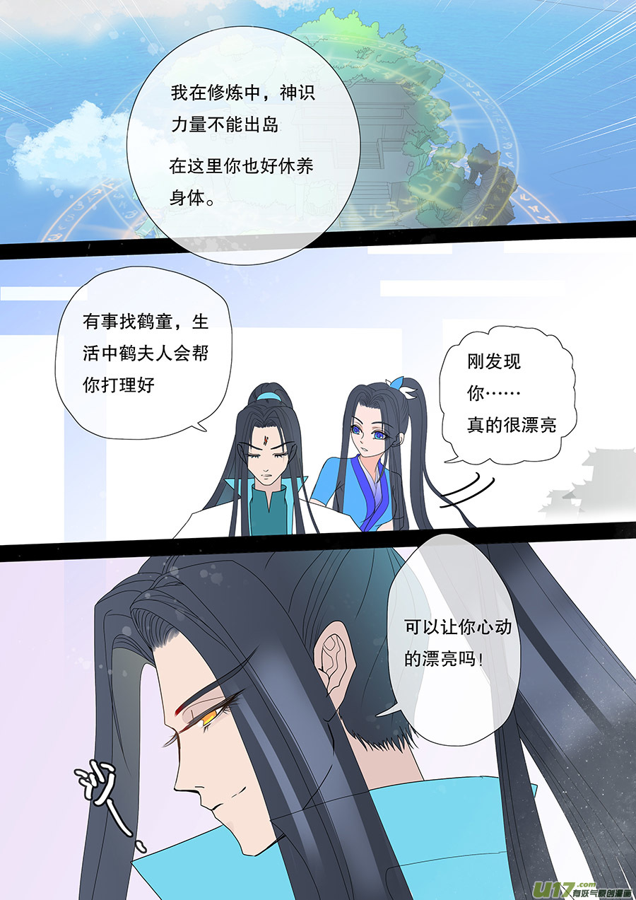 🍲重生之—仙渊 29 情生 第7页