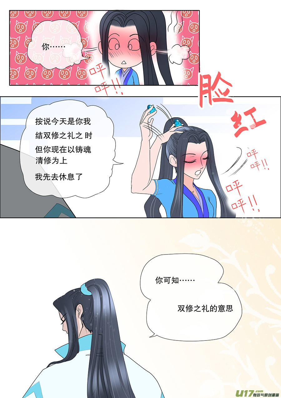 🍲重生之—仙渊 29 情生 第8页